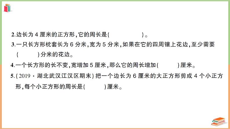 三年级数学上册第7单元知识梳理综合检测卷+附答案+讲解PPT04