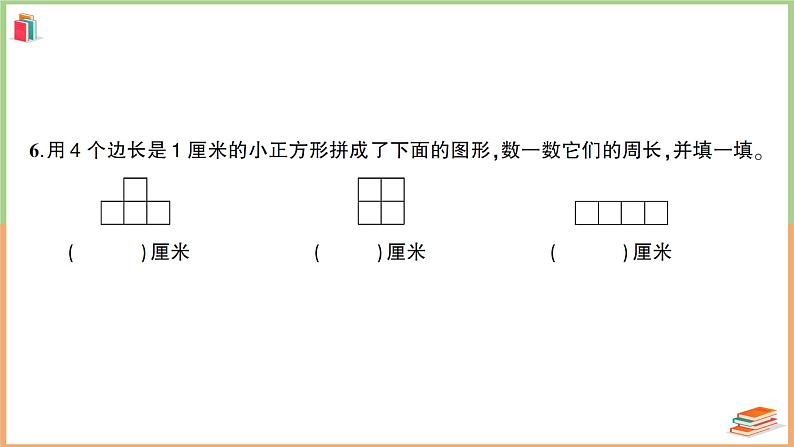 三年级数学上册第7单元知识梳理综合检测卷+附答案+讲解PPT05