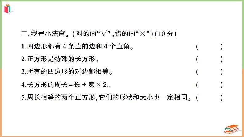 三年级数学上册第7单元知识梳理综合检测卷+附答案+讲解PPT06