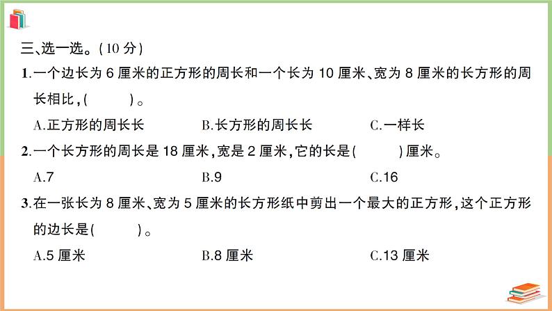 三年级数学上册第7单元知识梳理综合检测卷+附答案+讲解PPT07