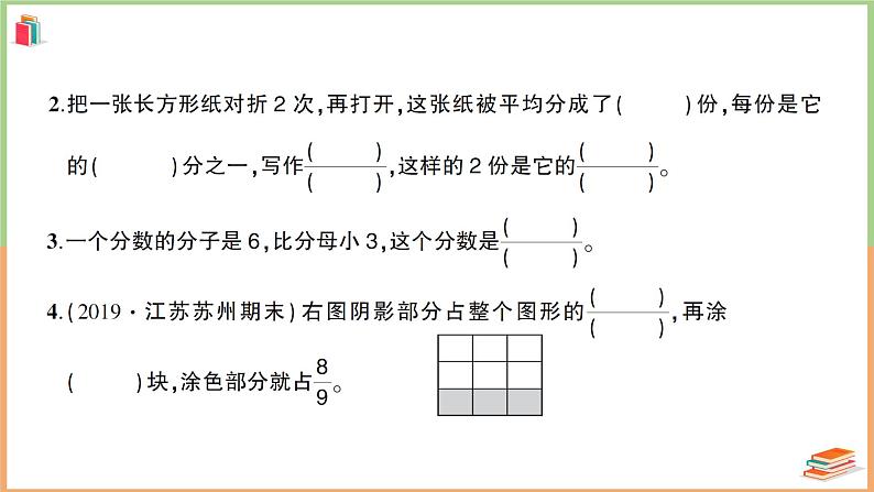 三年级数学上册第8单元知识梳理强化训练第4页