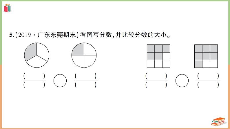 三年级数学上册第8单元知识梳理强化训练第5页