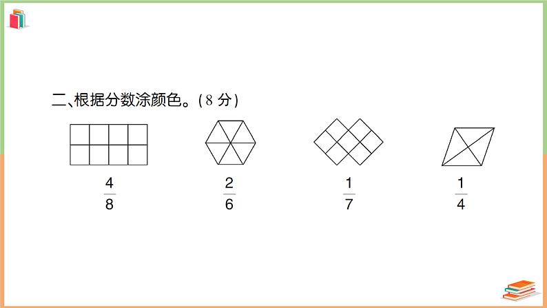 三年级数学上册第8单元知识梳理强化训练第7页