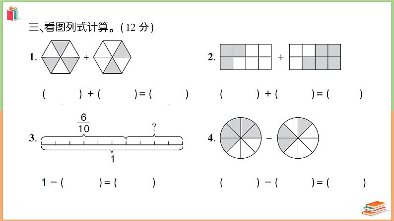 三年级数学上册第8单元知识梳理强化训练第8页