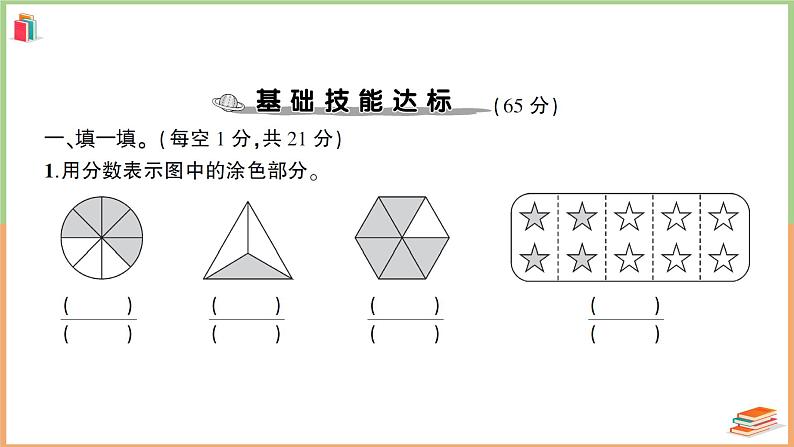 三年级数学上册第8单元知识梳理综合检测卷B+附答案+讲解PPT02