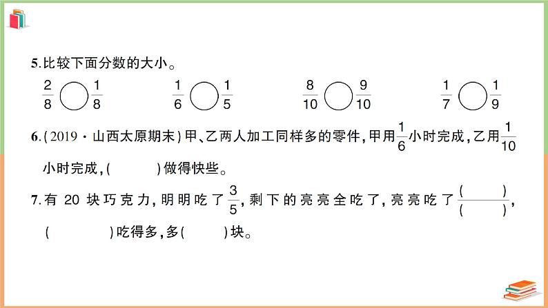 三年级数学上册第8单元知识梳理综合检测卷B+附答案+讲解PPT04