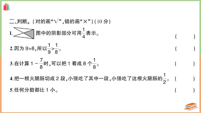 三年级数学上册第8单元知识梳理综合检测卷B+附答案+讲解PPT05