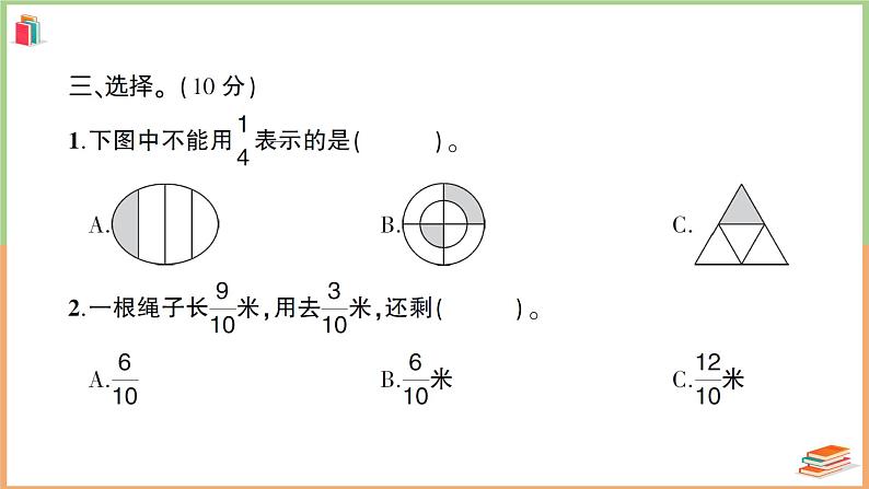 三年级数学上册第8单元知识梳理综合检测卷B+附答案+讲解PPT06