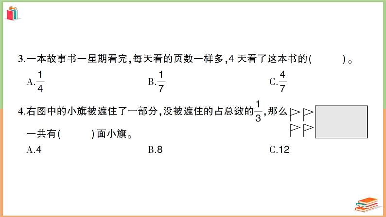 三年级数学上册第8单元知识梳理综合检测卷B+附答案+讲解PPT07