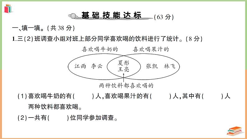 三年级数学上册第9单元知识梳理综合检测卷+附答案+讲解PPT03