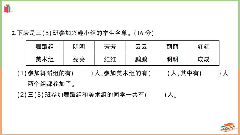 三年级数学上册第9单元知识梳理综合检测卷+附答案+讲解PPT04