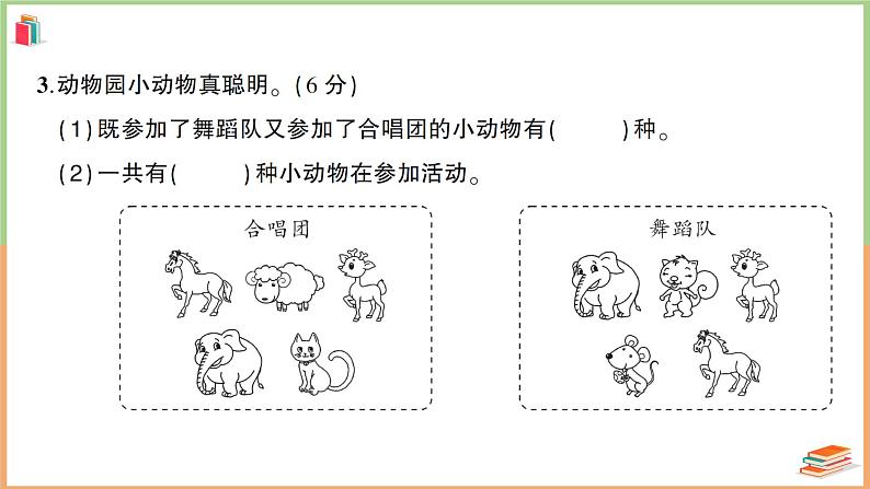 三年级数学上册第9单元知识梳理综合检测卷+附答案+讲解PPT06