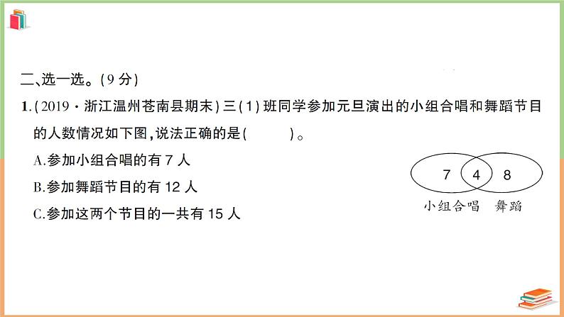 三年级数学上册第9单元知识梳理综合检测卷+附答案+讲解PPT08