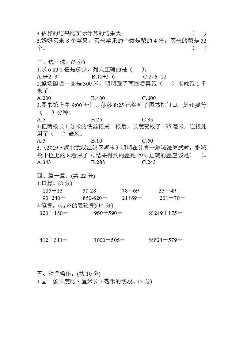 三年级数学上册期中综合检测卷第2页
