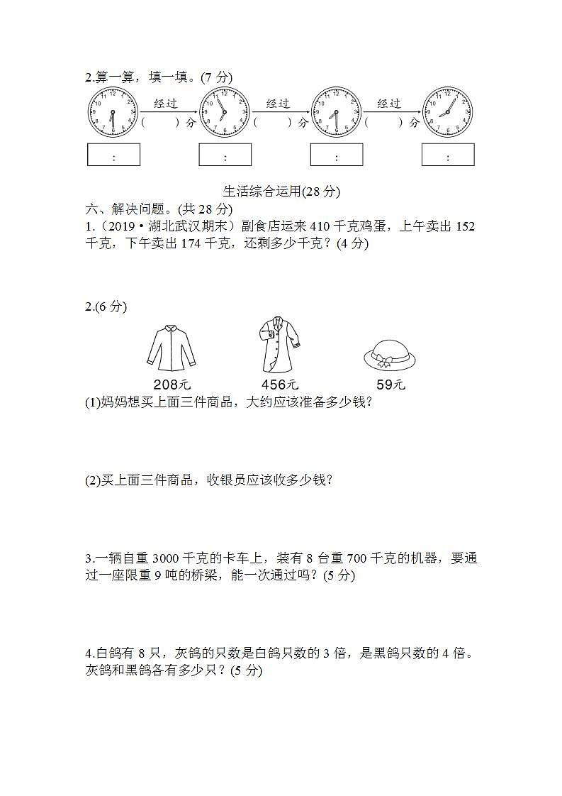 三年级数学上册期中综合检测卷第3页