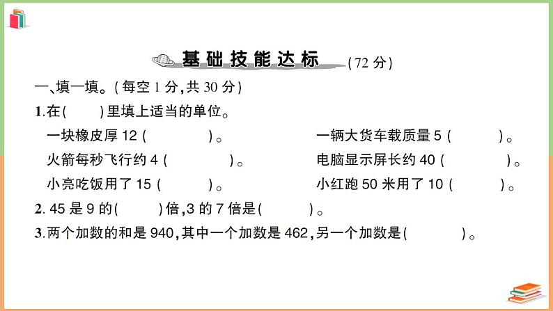 三年级数学上册期中综合检测卷第2页