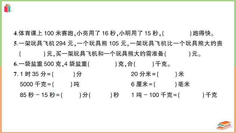 三年级数学上册期中综合检测卷第3页