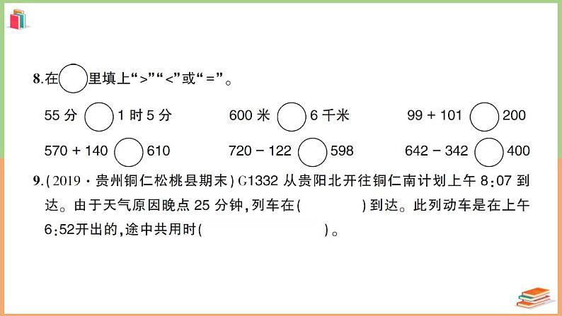 三年级数学上册期中综合检测卷第4页