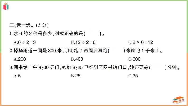 三年级数学上册期中综合检测卷第7页