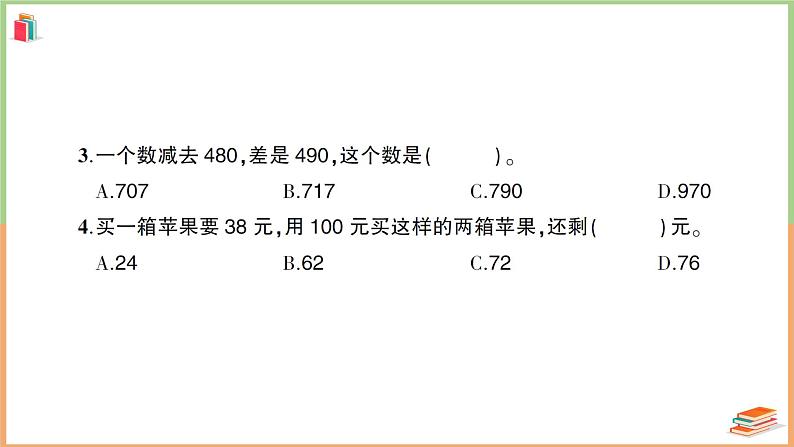 三年级数学上册第2单元知识梳理综合检测卷2+附答案+讲解PPT06