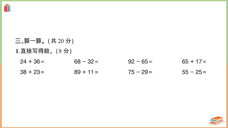 三年级数学上册第2单元知识梳理综合检测卷2+附答案+讲解PPT07