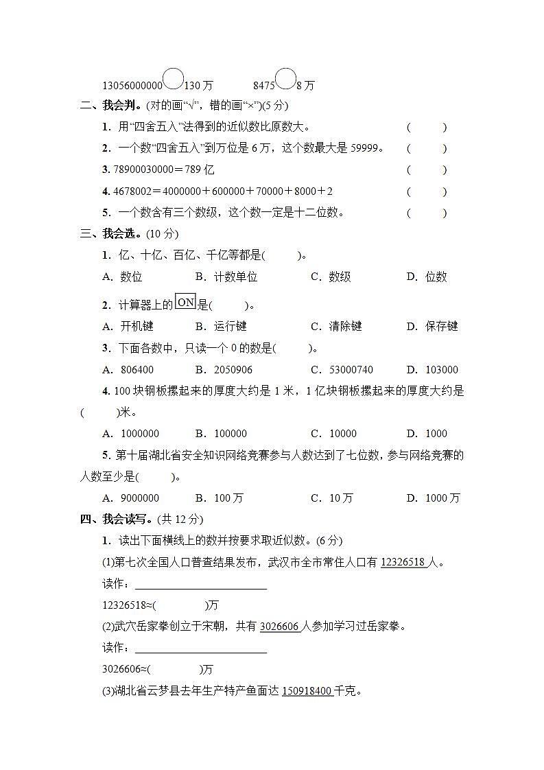 人教版四年级数学上册第1单元综合训练第2页