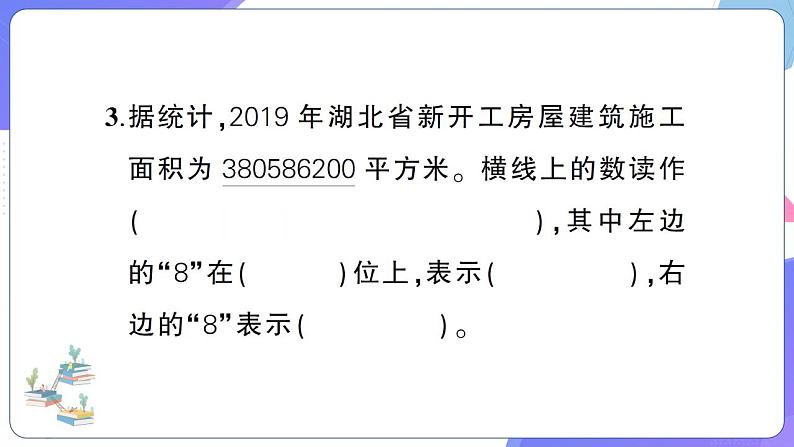 人教版四年级数学上册第1单元综合训练第3页