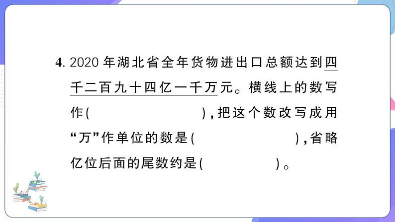 人教版四年级数学上册第1单元综合训练第4页