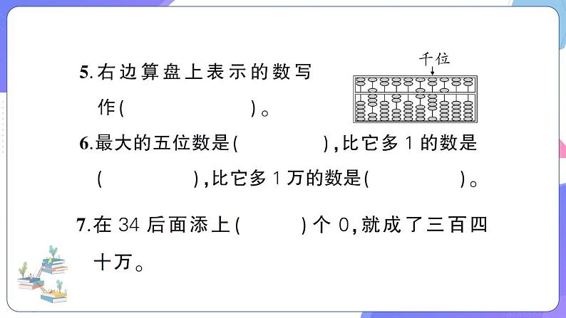 人教版四年级数学上册第1单元综合训练第5页