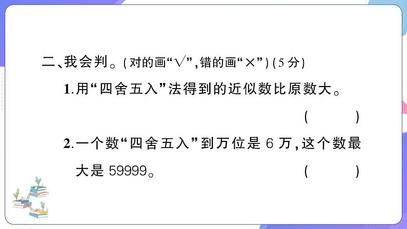 人教版四年级数学上册第1单元综合训练第8页