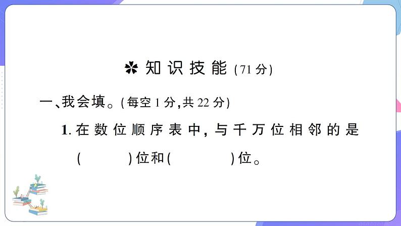 人教版四年级数学上册第1~4单元阶段性综合复习第2页