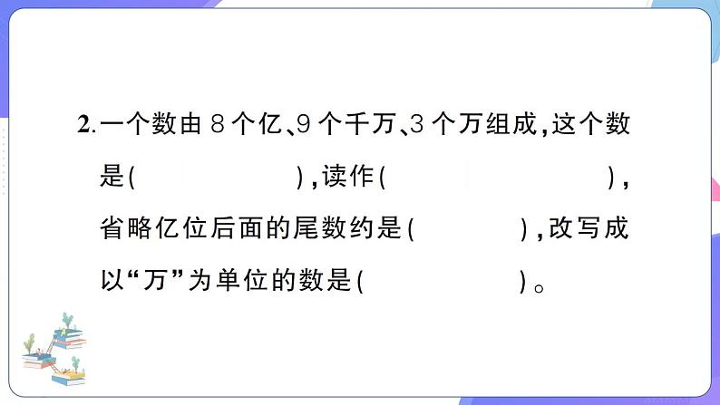 人教版四年级数学上册第1~4单元阶段性综合复习第3页