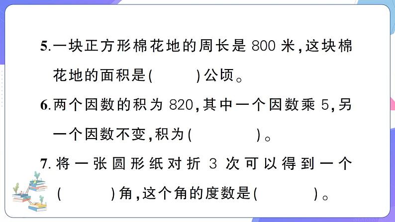 人教版四年级数学上册第1~4单元阶段性综合复习第5页