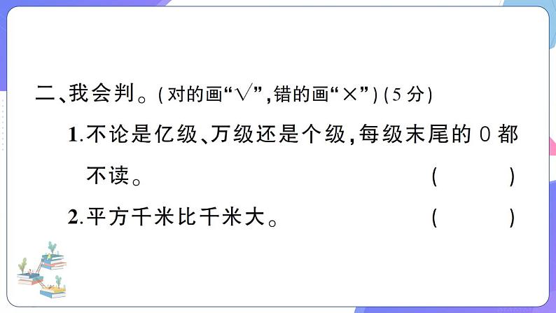 人教版四年级数学上册第1~4单元阶段性综合复习第7页