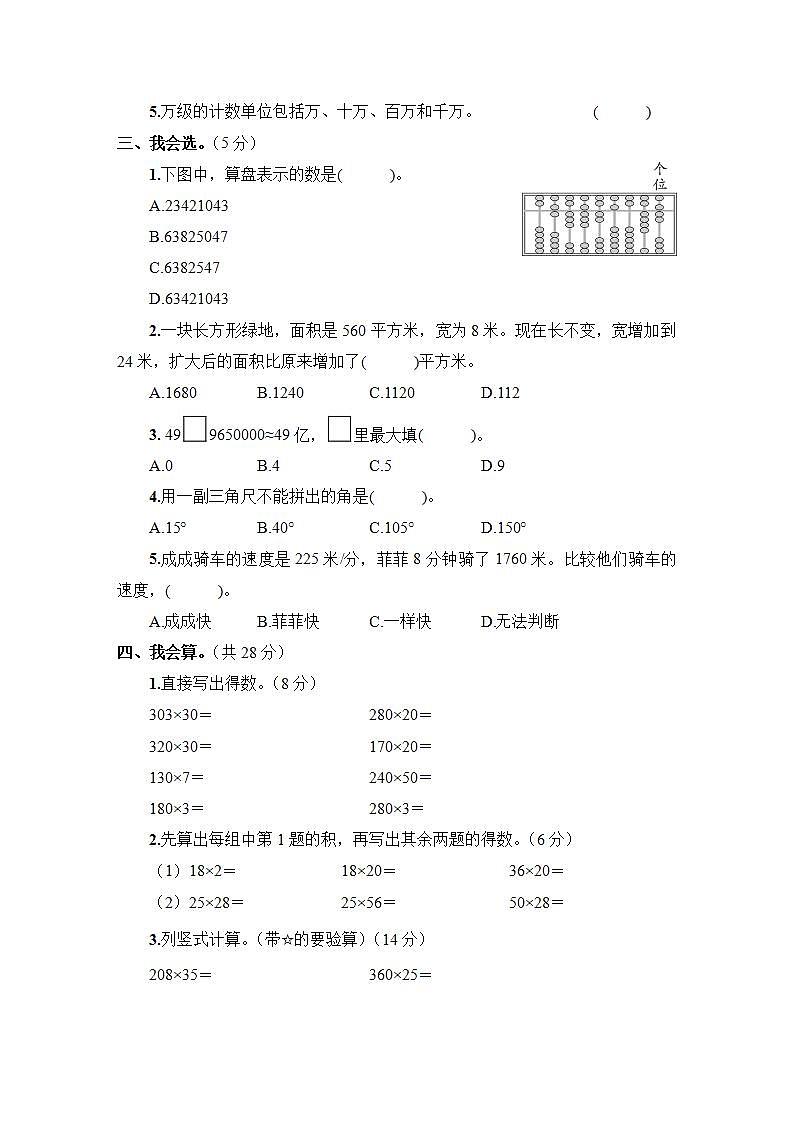 人教版四年级数学上册第1～4单元阶段性综合复习第2页