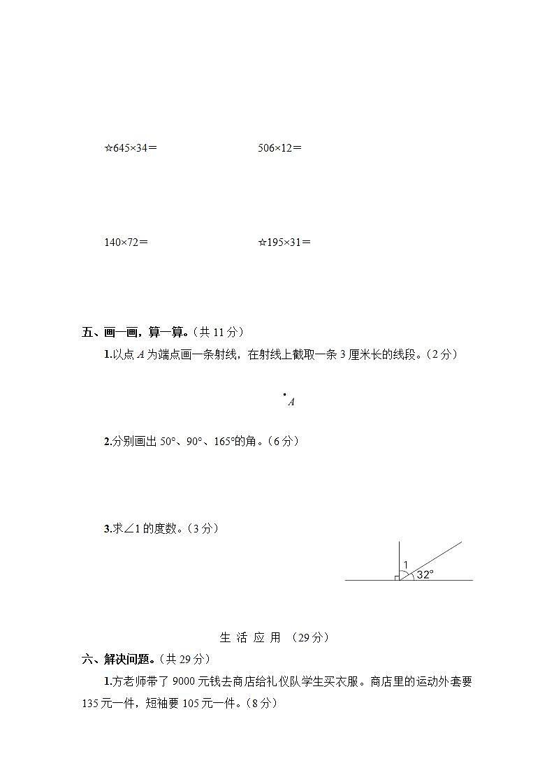 人教版四年级数学上册第1～4单元阶段性综合复习第3页
