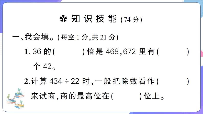 人教版四年级数学上册第6单元综合训练第2页