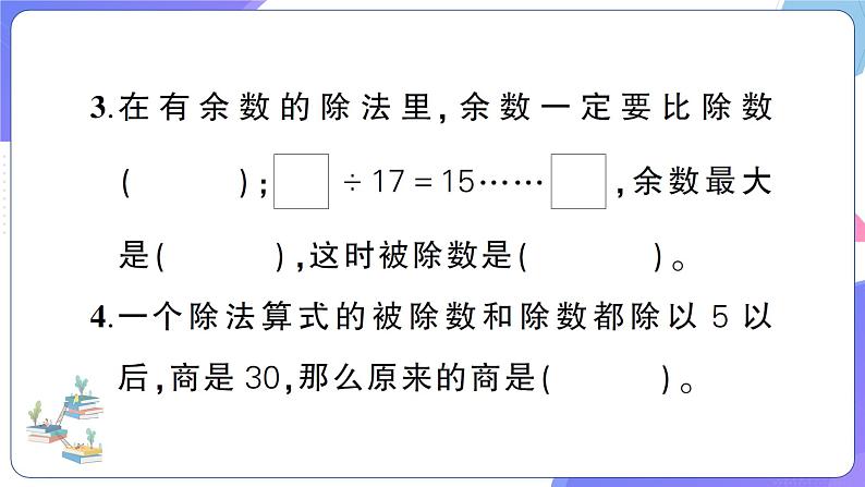 人教版四年级数学上册第6单元综合训练第3页