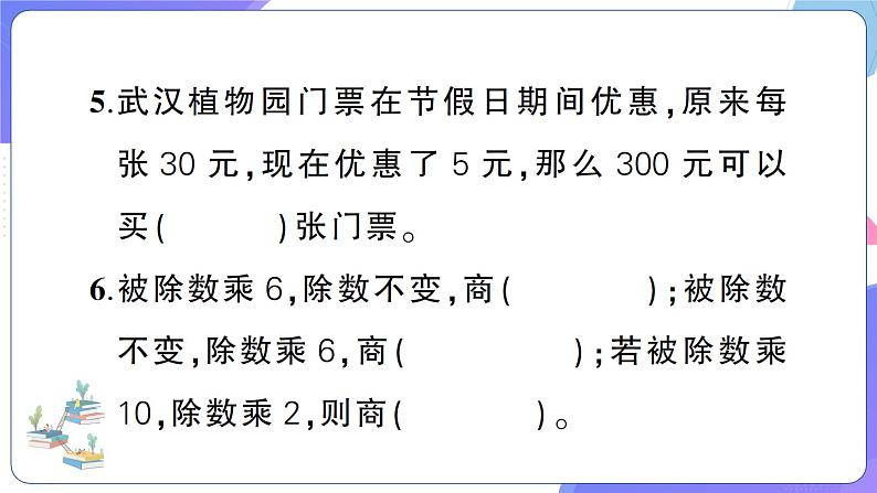 人教版四年级数学上册第6单元综合训练第4页