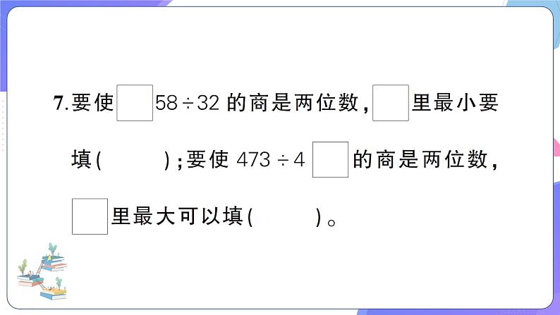 人教版四年级数学上册第6单元综合训练第5页