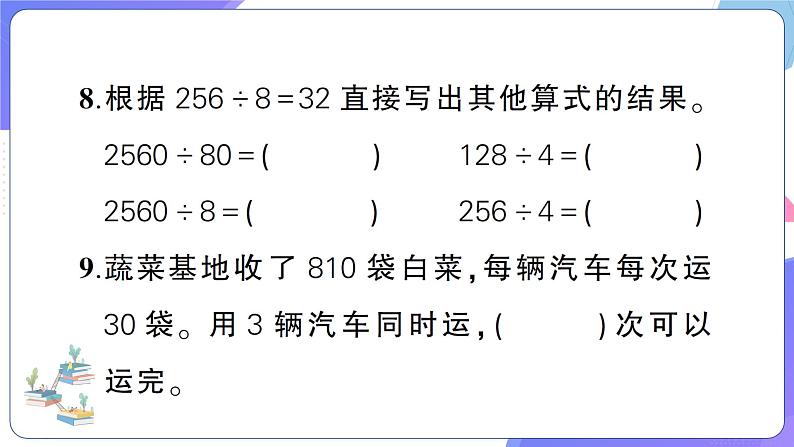 人教版四年级数学上册第6单元综合训练第6页