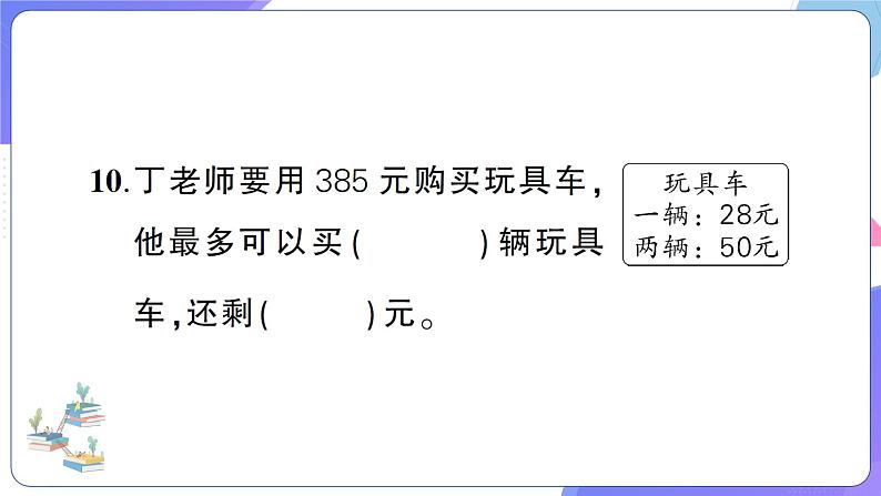 人教版四年级数学上册第6单元综合训练第7页