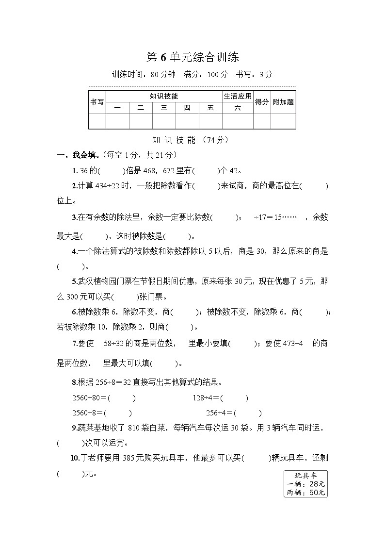 人教版四年级数学上册第6单元综合训练第1页