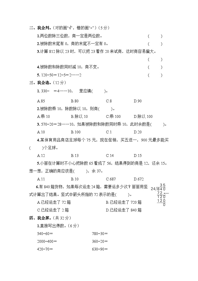 人教版四年级数学上册第6单元综合训练第2页