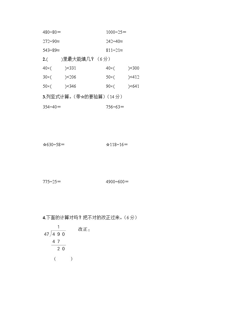 人教版四年级数学上册第6单元综合训练第3页