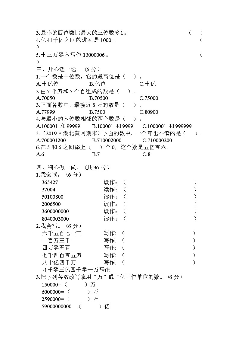 人教版四年级数学上册第1单元强化检测卷第2页