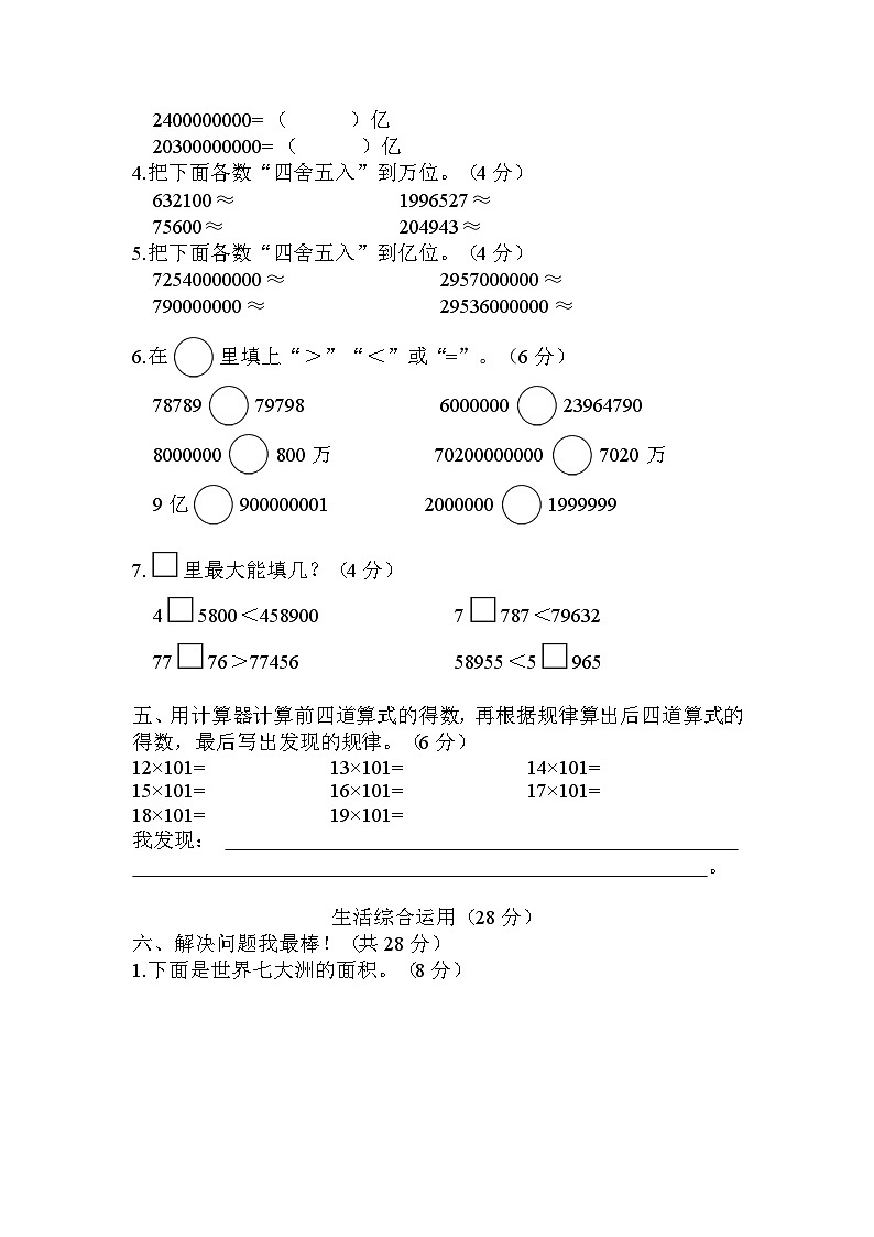 人教版四年级数学上册第1单元强化检测卷第3页
