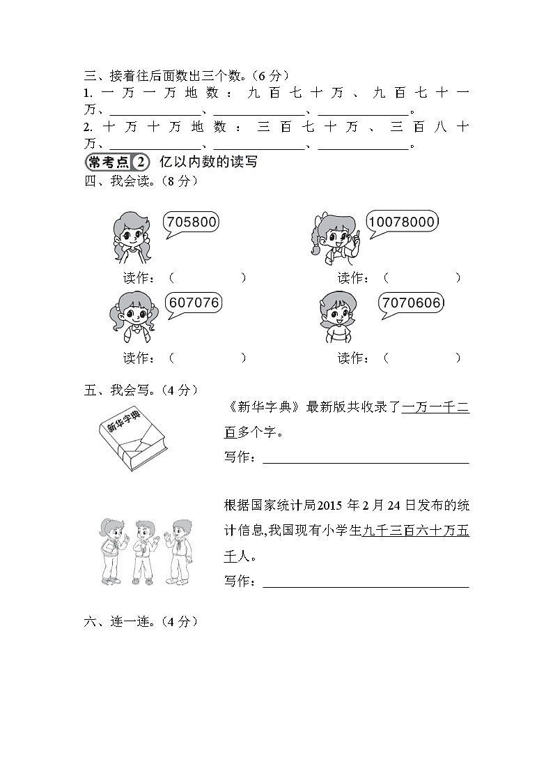 人教版四年级数学上册第1单元强化训练（1）第2页