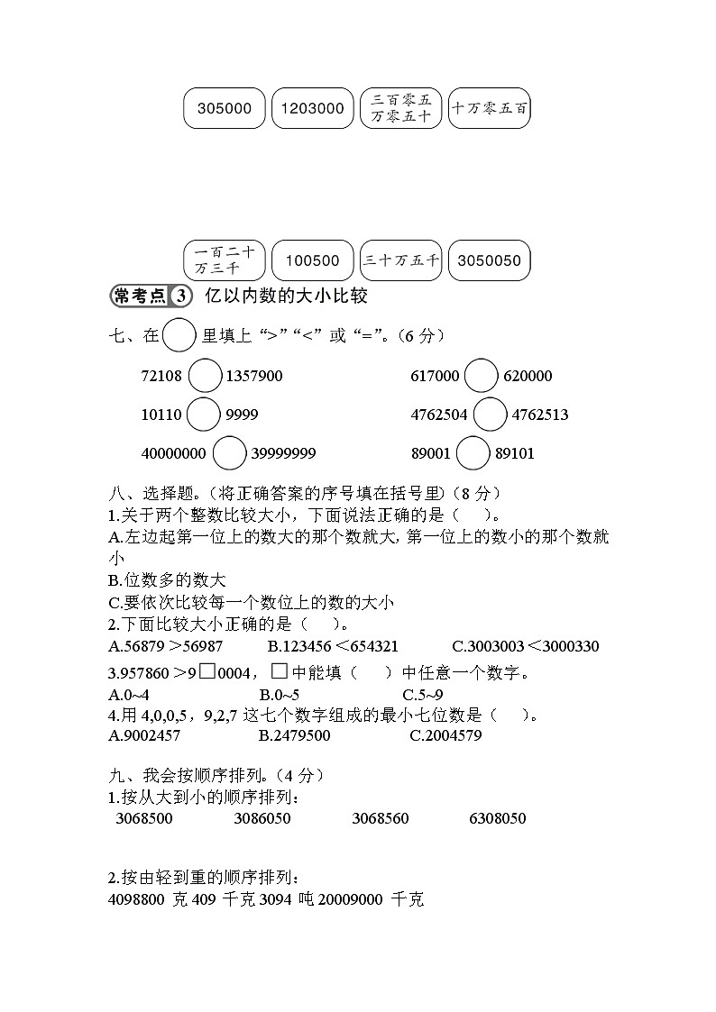 人教版四年级数学上册第1单元强化训练（1）第3页