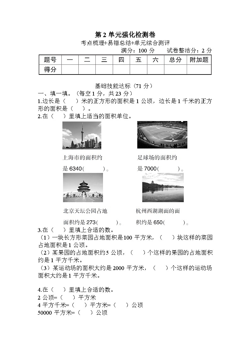 人教版四年级数学上册第2单元强化检测卷01